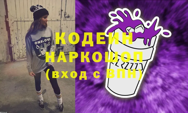 Кодеиновый сироп Lean Purple Drank  где купить наркоту  Алексеевка 